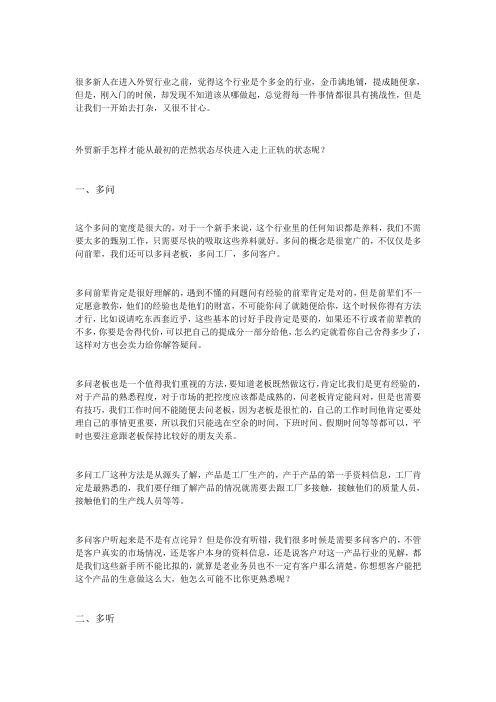 外贸新手入门方法!