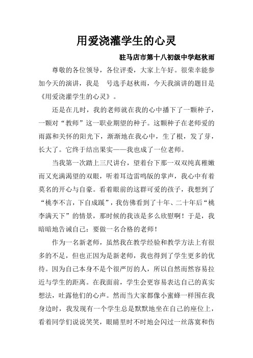 用爱浇灌学生的心灵11111