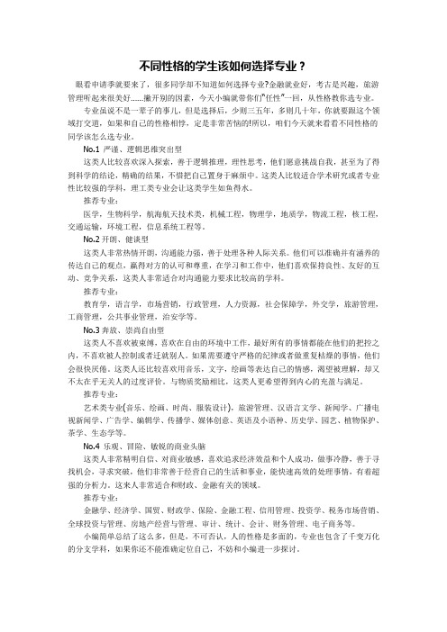 不同性格的学生该如何选择专业