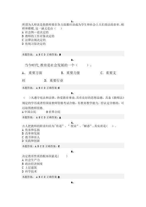 “弘德育人廉洁从教”师德培训考核试题及答案