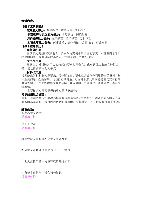 上海市事业单位考试准备