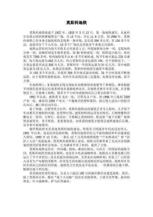 莫斯科地铁