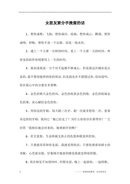女朋友要分手挽留的话