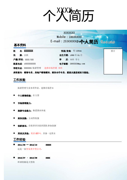 简洁蓝白个人求职 自荐信 自我简介 自我鉴定 个人简历