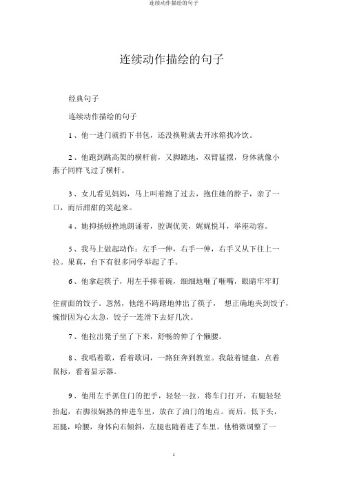 连续动作描写的句子