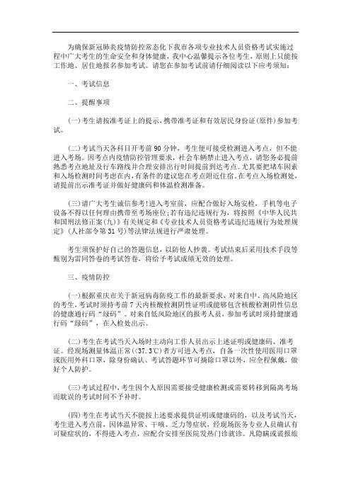 2020年最新重庆中级注册安全工程师考试温馨提示