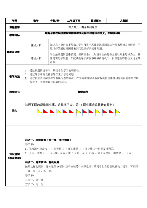 二年级数学下册教案-6 有余数的除法----解决问题103-人教版