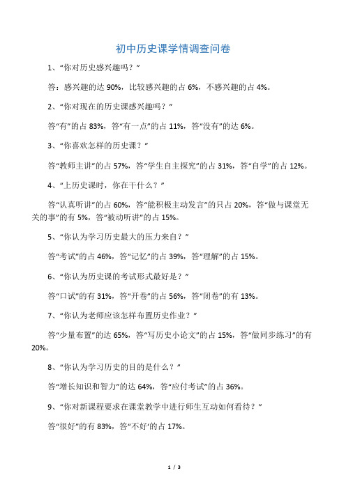 初中历史调查问卷(1)