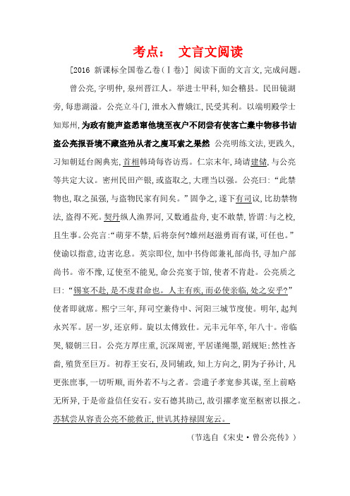 高考语文真题分类汇编(含解析)： 文言文阅读