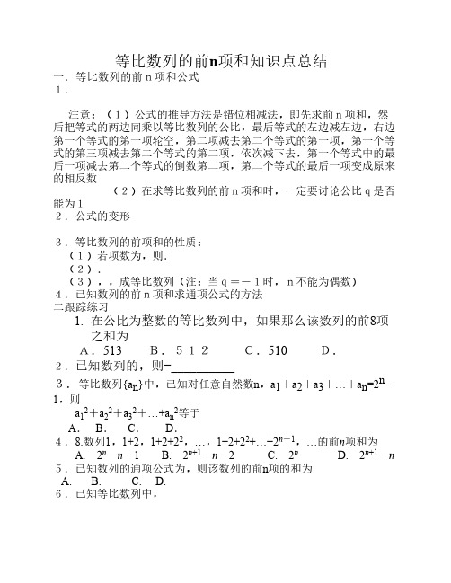 等比数列的前n项和知识点总结