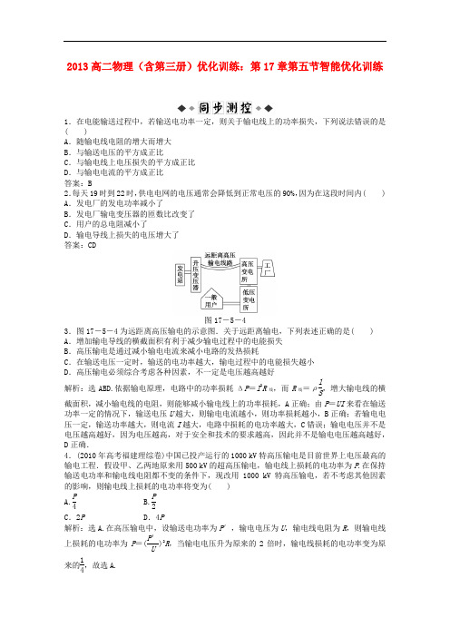 2013高二物理(含第三册)优化训练 第17章第五节智能优化训练
