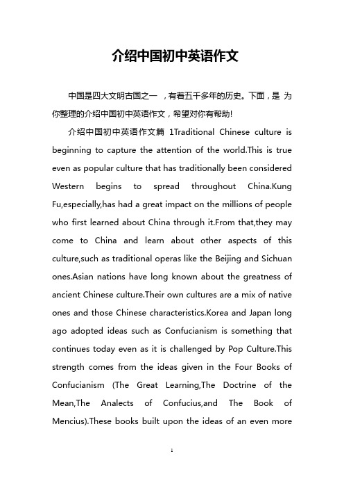 介绍中国初中英语作文