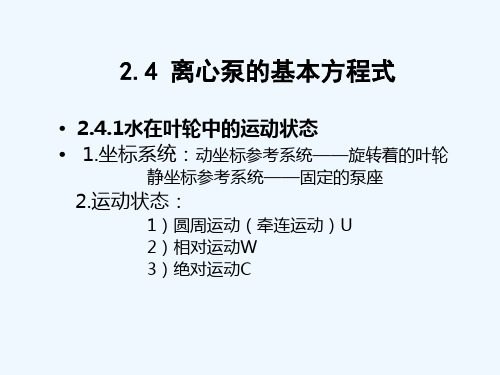 水泵扬程及特性曲线