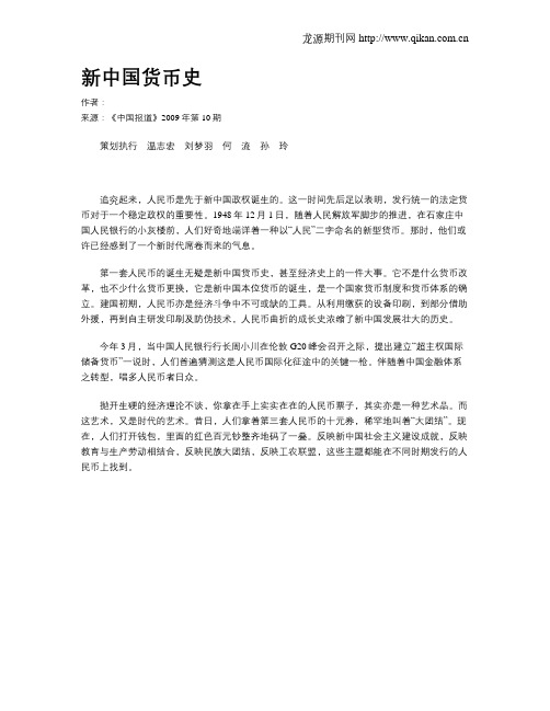 新中国货币史