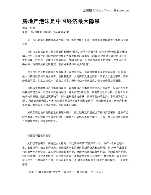 房地产泡沫是中国经济最大隐患