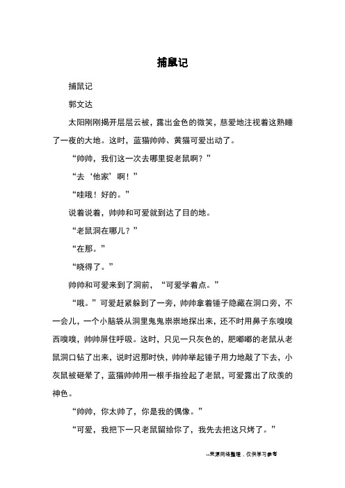 捕鼠记_童话_1