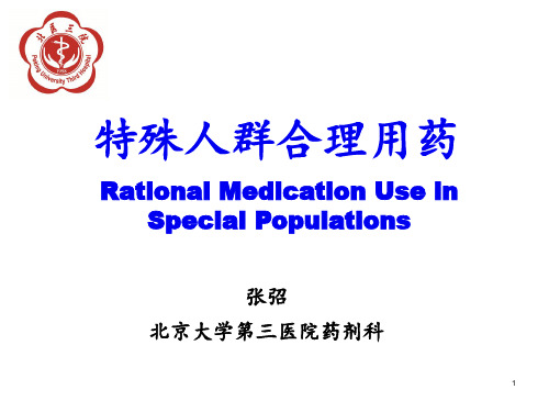 6.特殊人群合理用药