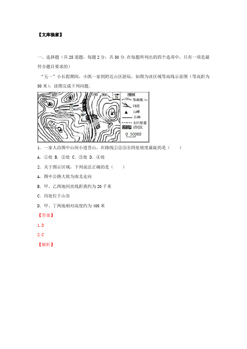山东临沂2020中考地理模拟试题卷(解析版)
