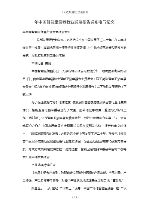 2016年中国智能坐便器行业发展报告发布
