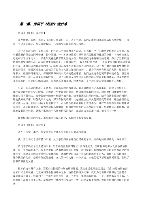 周国平《妞妞》读后感(五篇)[修改版]