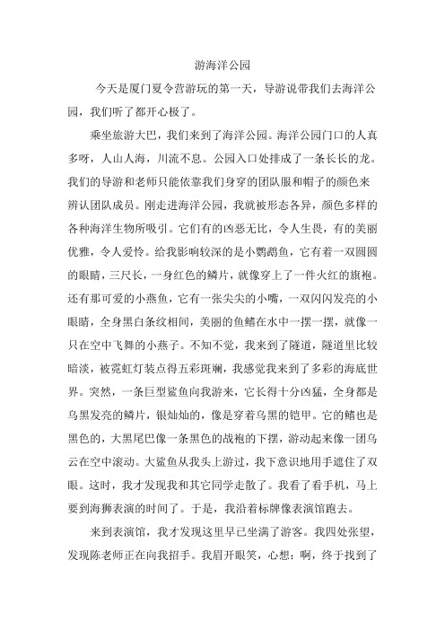 游海洋公园——钱旻