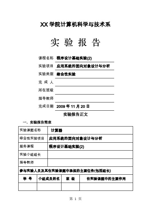 JAVA计算器内含源代码精品文档14页