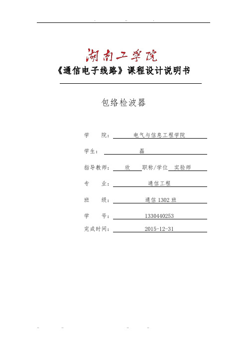 包络检波器设计书