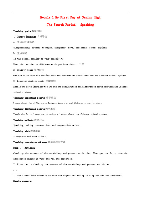 山西省吕梁市高中英语 Module 1 My First Day at Senior High Th