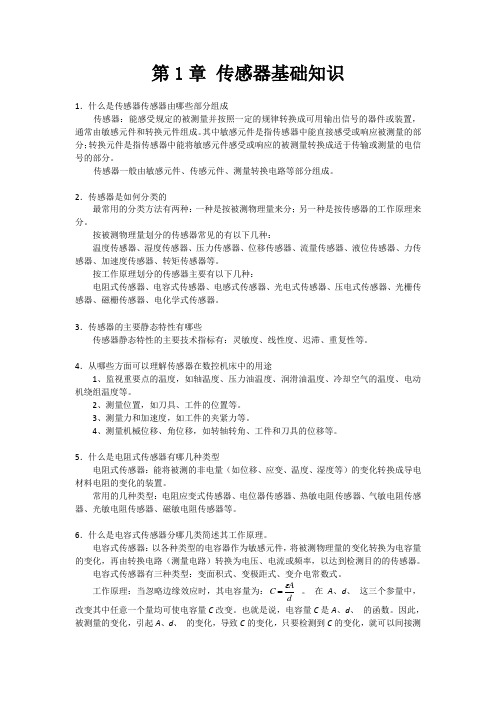 习题答案：