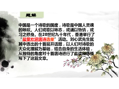 市优质课一等奖 《十首足矣》课件