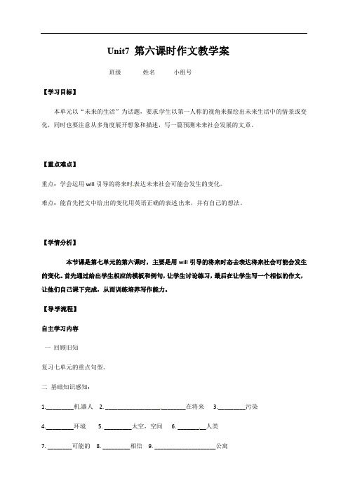 河北省石家庄市复兴中学人教版八年级英语上册学案（无答案）：Unit7Willpeoplehaverobots5作文