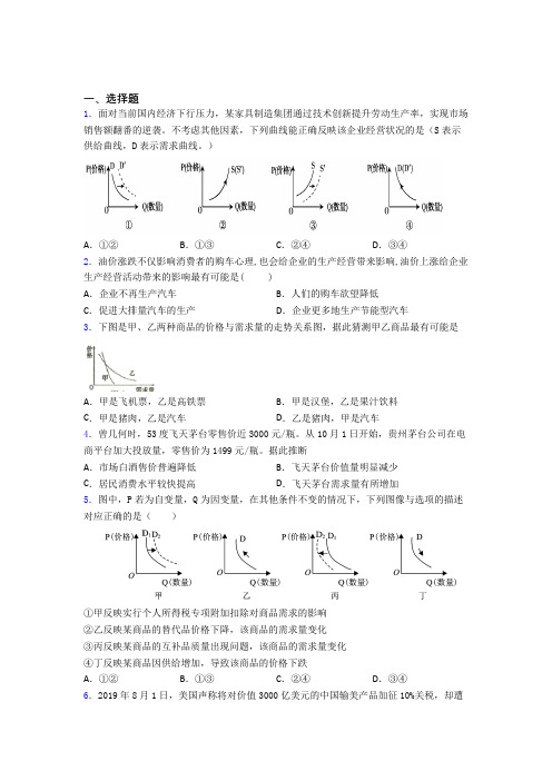 2021年最新时事政治—价格变动对商品消费影响的专项训练及解析答案
