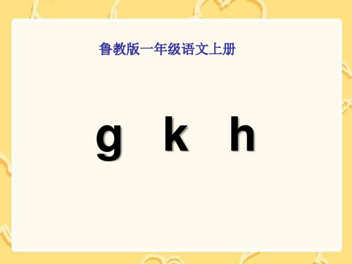 《gkh》PPT课件4