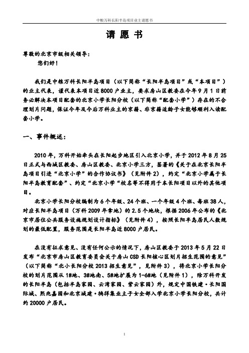 开发商配套小学违约-请愿书模板