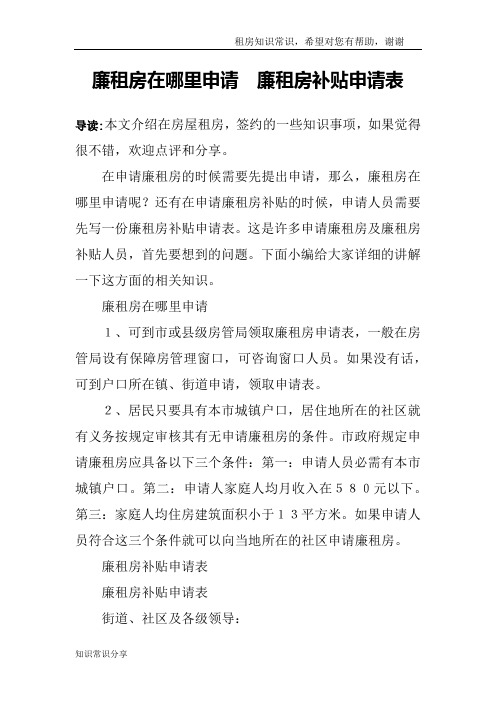 廉租房在哪里申请 廉租房补贴申请表