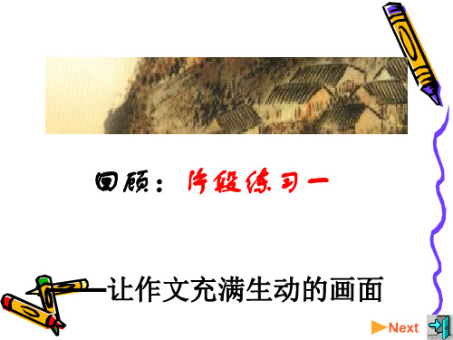初中作文指导：片段训练指导(二)——细节描写之人物动作优秀课件