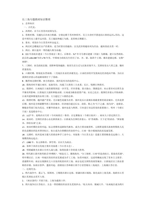 09年高考历史长三角专题教材