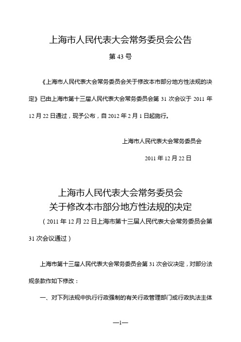 上海市出租汽车管理条例(2011年修正)