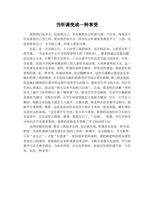 当听课变成一种享受