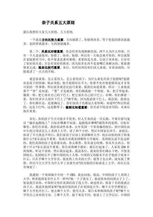亲子关系五大原则