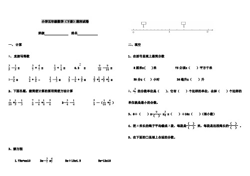 最新2018-2019年苏教版五年级下册数学期末调研试卷