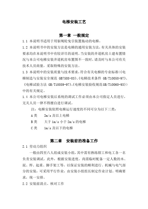 电梯安装工艺技术标准规范