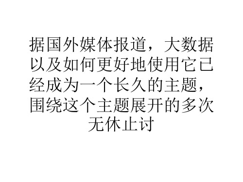 评论：人工智能是解锁大数据的关键33.pptx