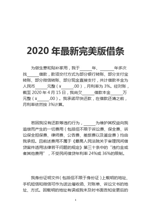 借条(2020年最新完美版)