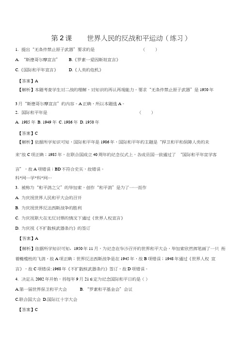 人教版高中历史选修三第6单元第2课世界人民的反战和平练习解析版.docx