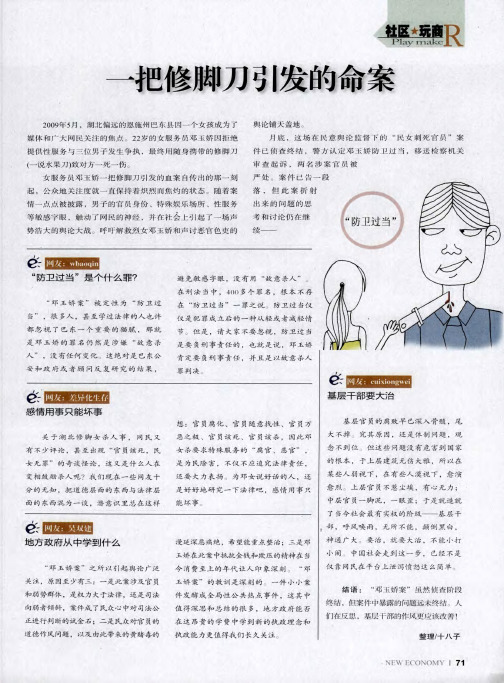 一把修脚刀引发的命案