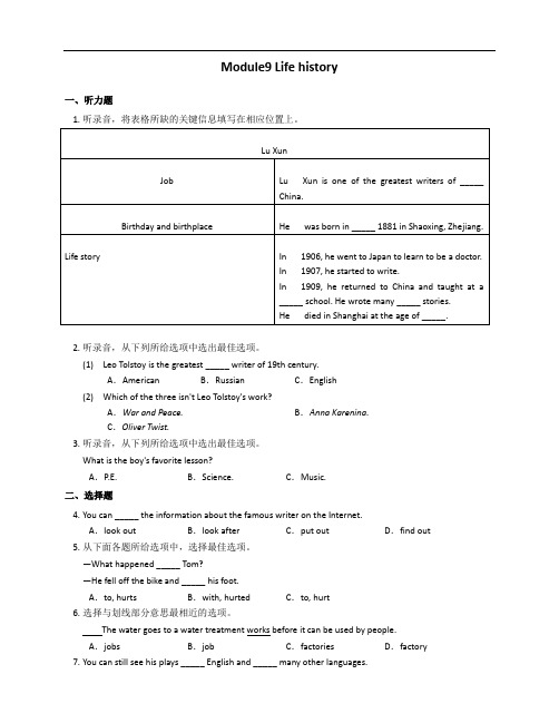 2020-2021学年外研版英语七下达标练习附答案Module9Lifehistory