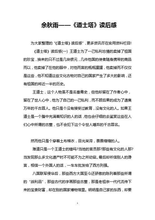 余秋雨——《道士塔》读后感