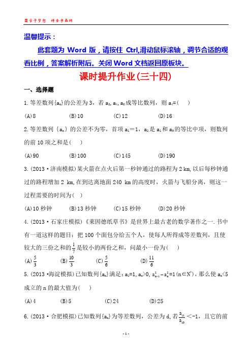 2014版山东《复习方略》(人教A版数学理)课时提升作业第五章 第五节数列的综合应用