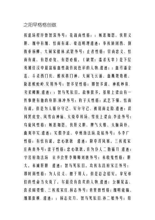 水浒传主要人物按出场顺序